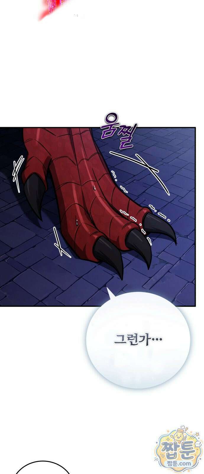 내가 죽인 드래곤과 결혼했다 1화 92