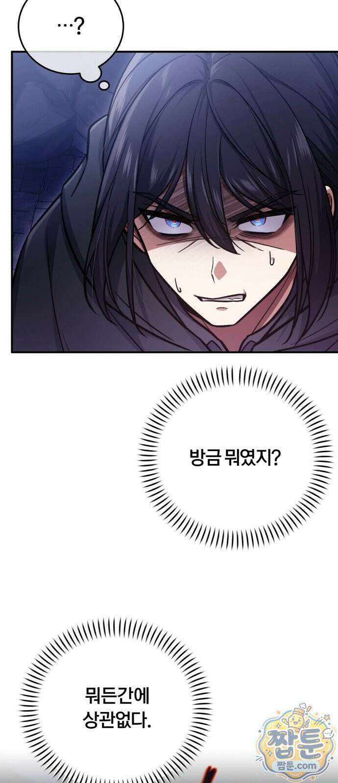 내가 죽인 드래곤과 결혼했다 1화 93