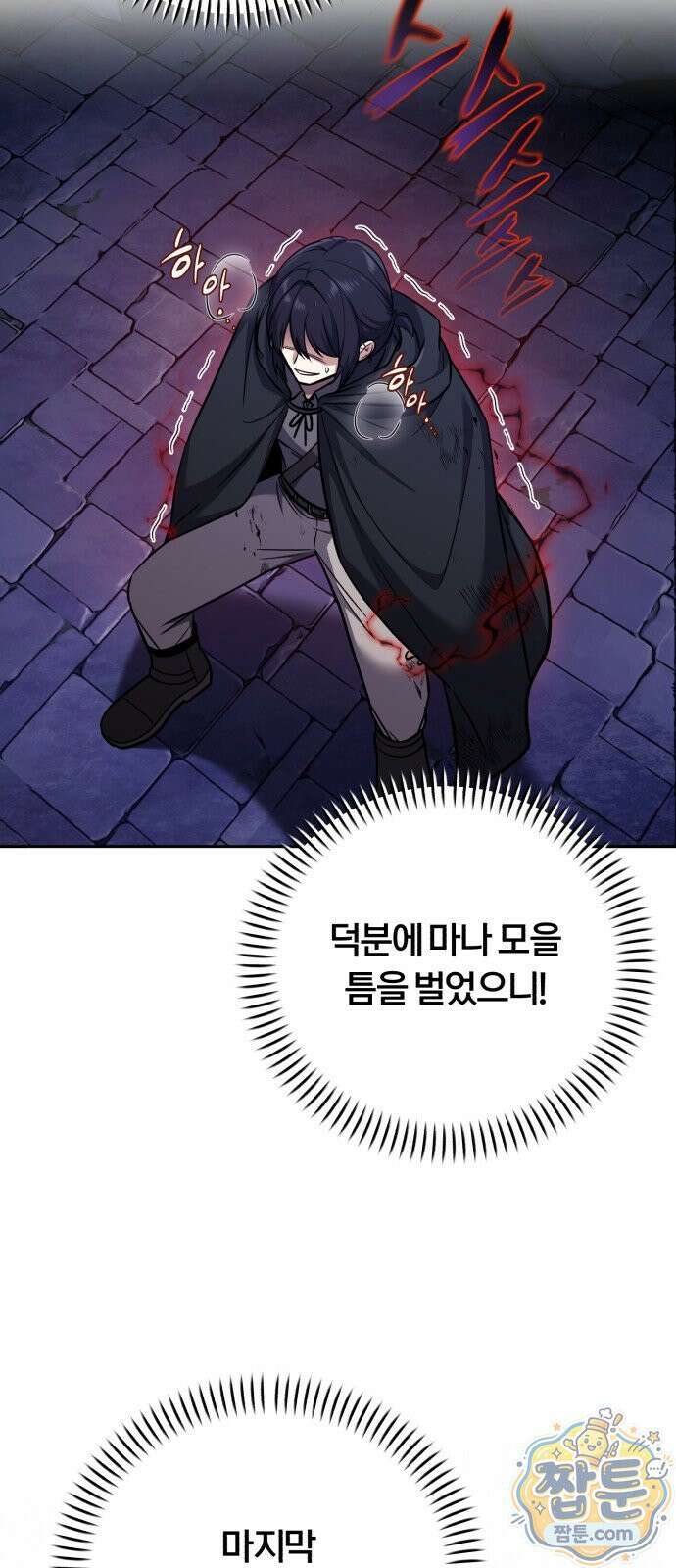 내가 죽인 드래곤과 결혼했다 1화 94