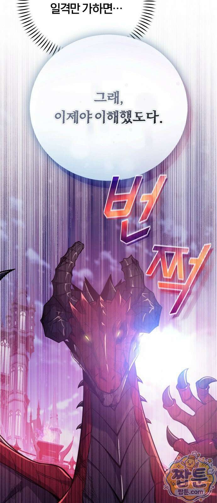 내가 죽인 드래곤과 결혼했다 1화 95