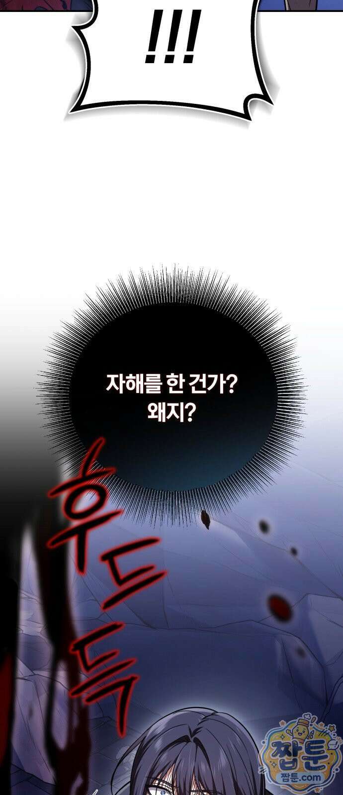 내가 죽인 드래곤과 결혼했다 1화 102