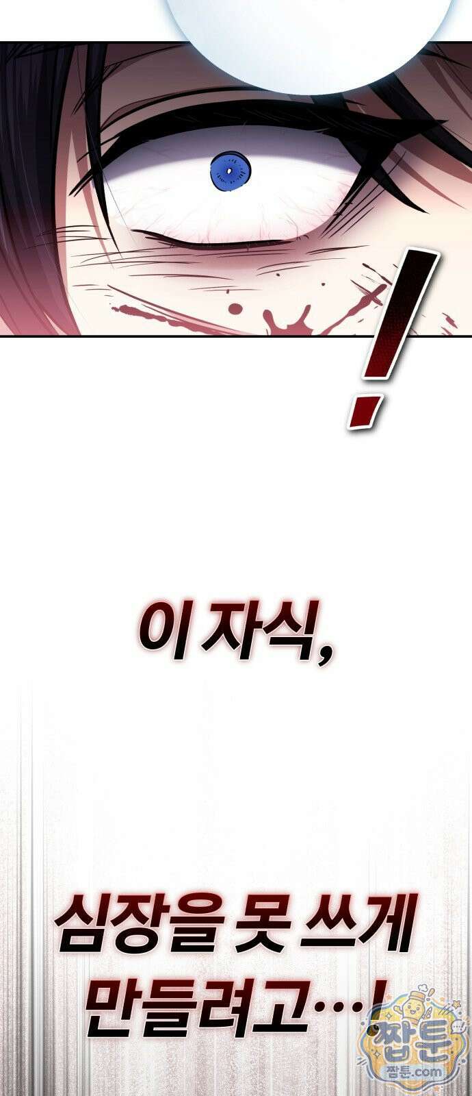 내가 죽인 드래곤과 결혼했다 1화 104