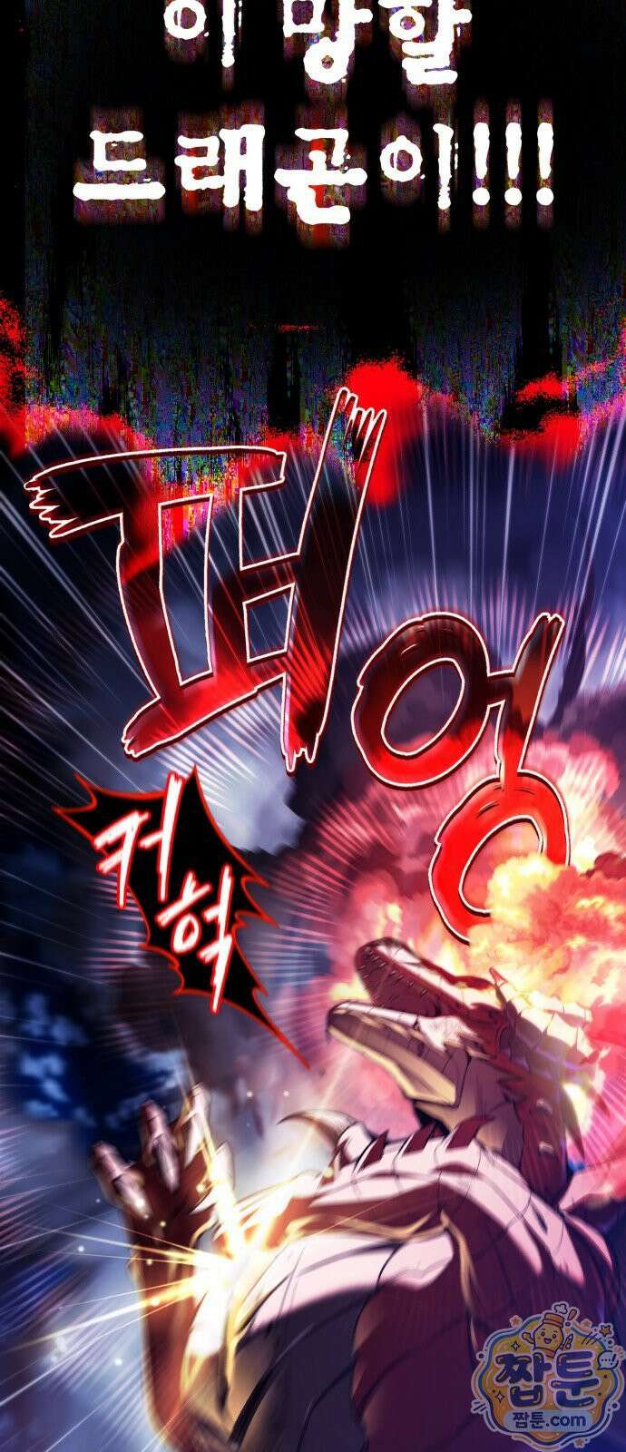 내가 죽인 드래곤과 결혼했다 1화 110