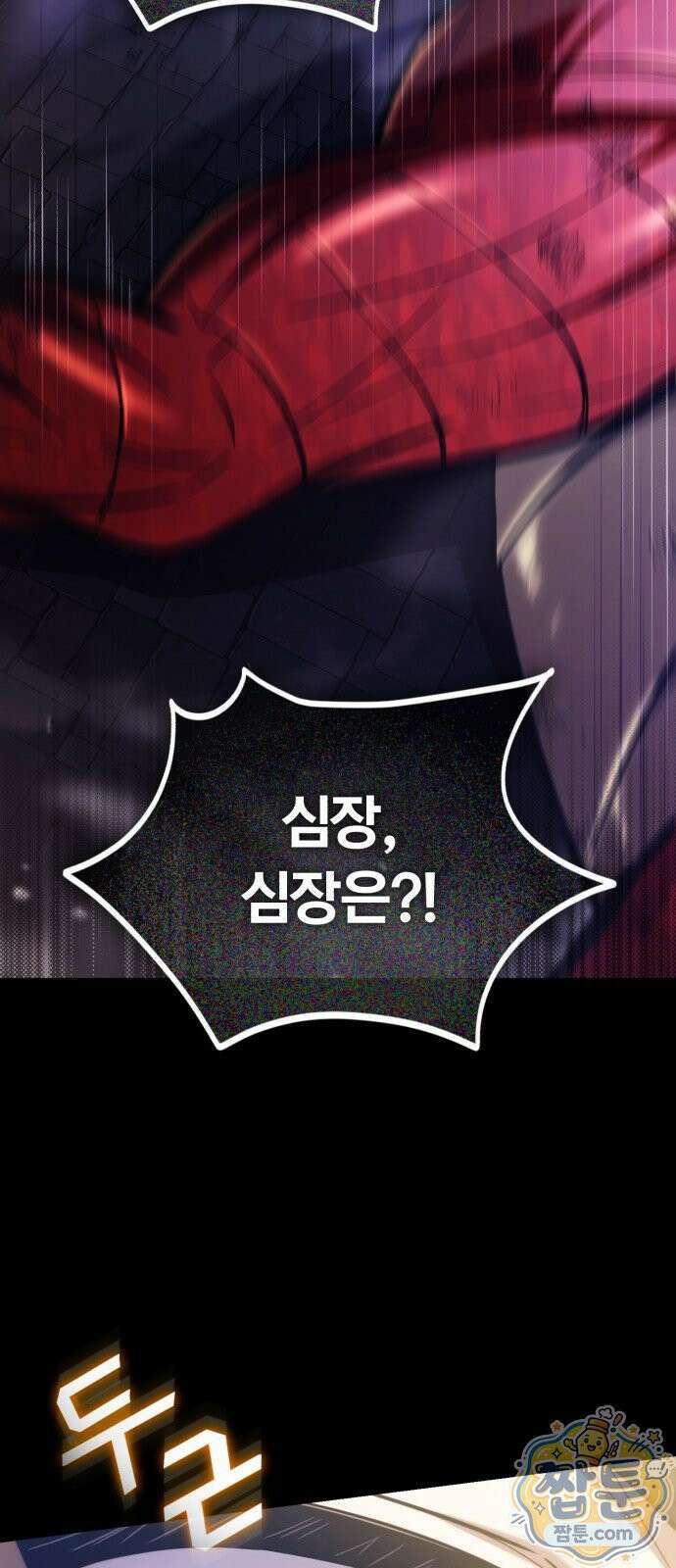 내가 죽인 드래곤과 결혼했다 1화 115