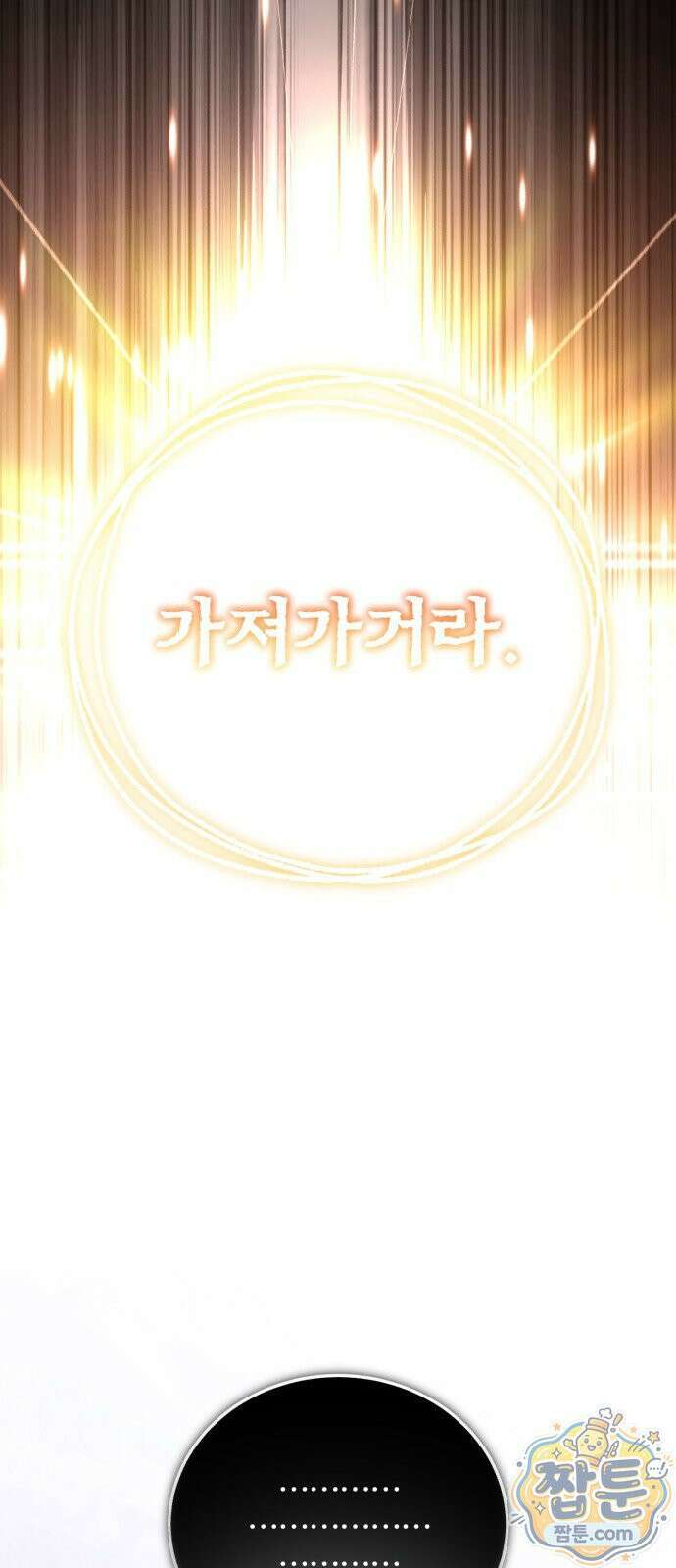 내가 죽인 드래곤과 결혼했다 1화 118