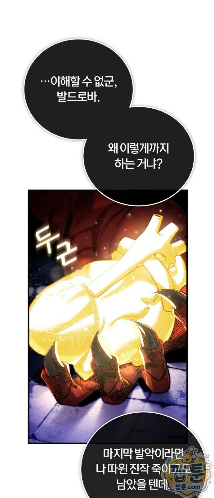 내가 죽인 드래곤과 결혼했다 1화 120