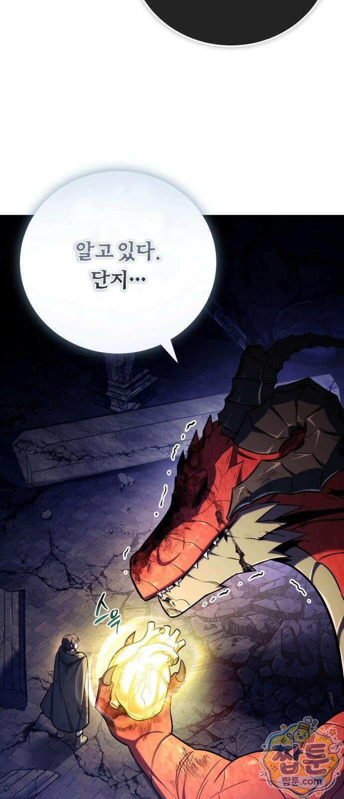 내가 죽인 드래곤과 결혼했다 1화 121