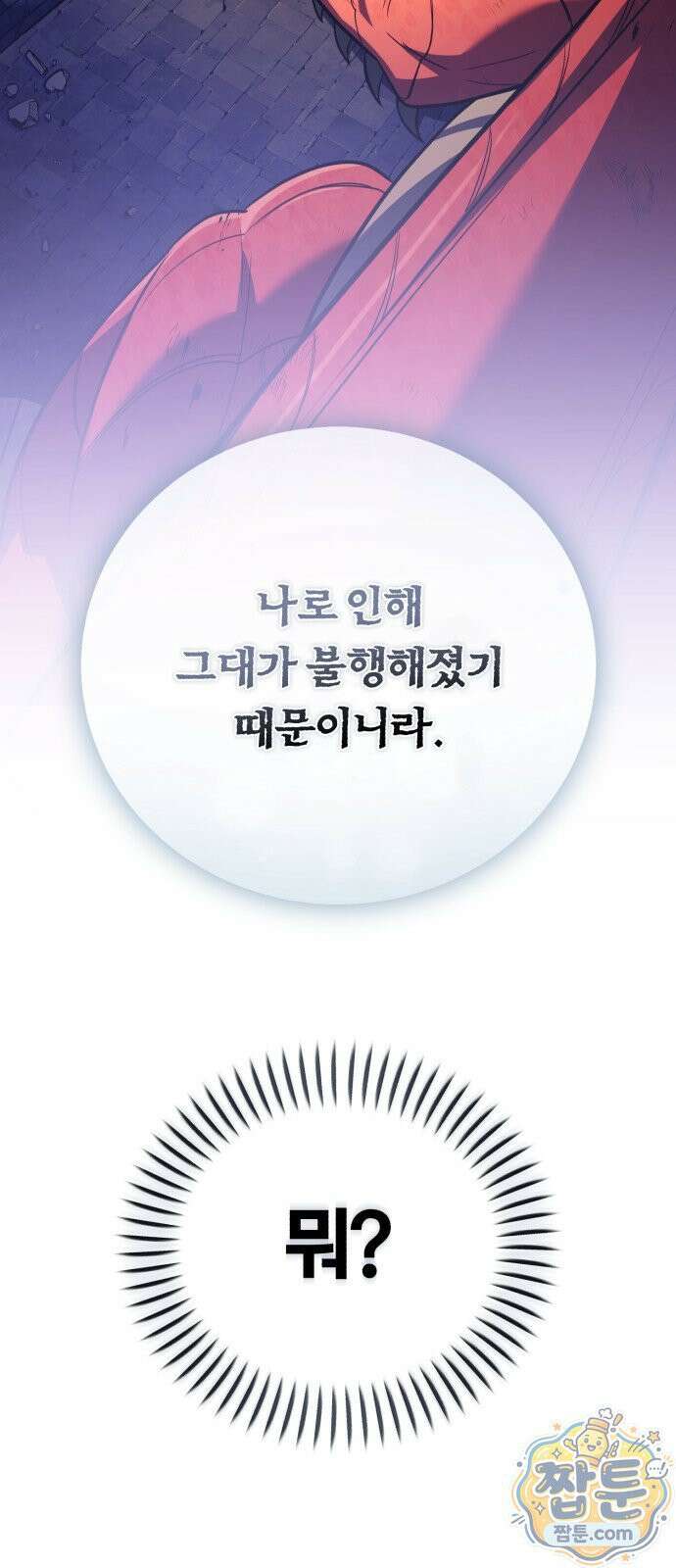 내가 죽인 드래곤과 결혼했다 1화 122