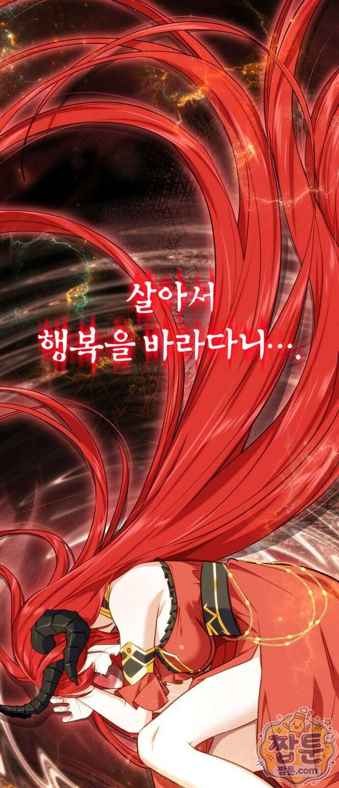 내가 죽인 드래곤과 결혼했다 1화 131