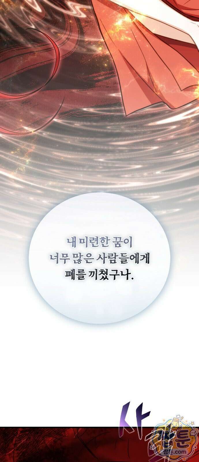 내가 죽인 드래곤과 결혼했다 1화 132