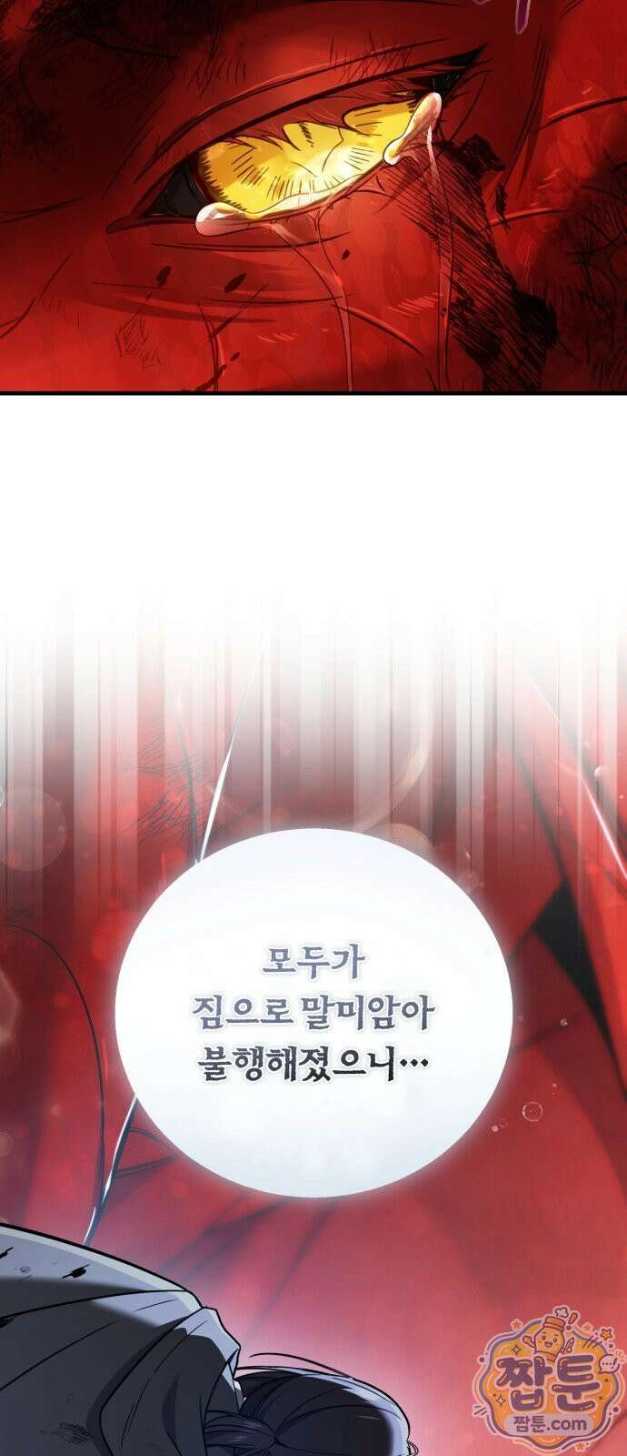 내가 죽인 드래곤과 결혼했다 1화 133