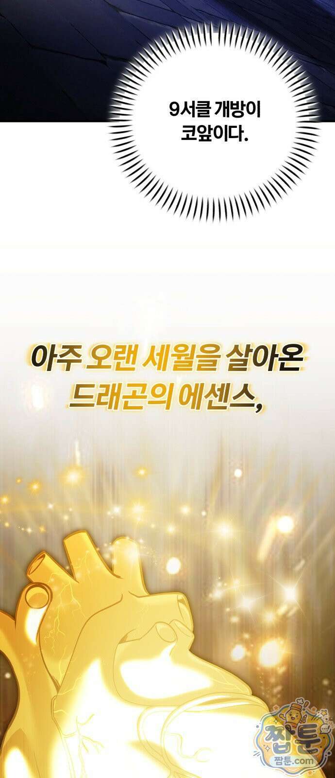 내가 죽인 드래곤과 결혼했다 1화 142
