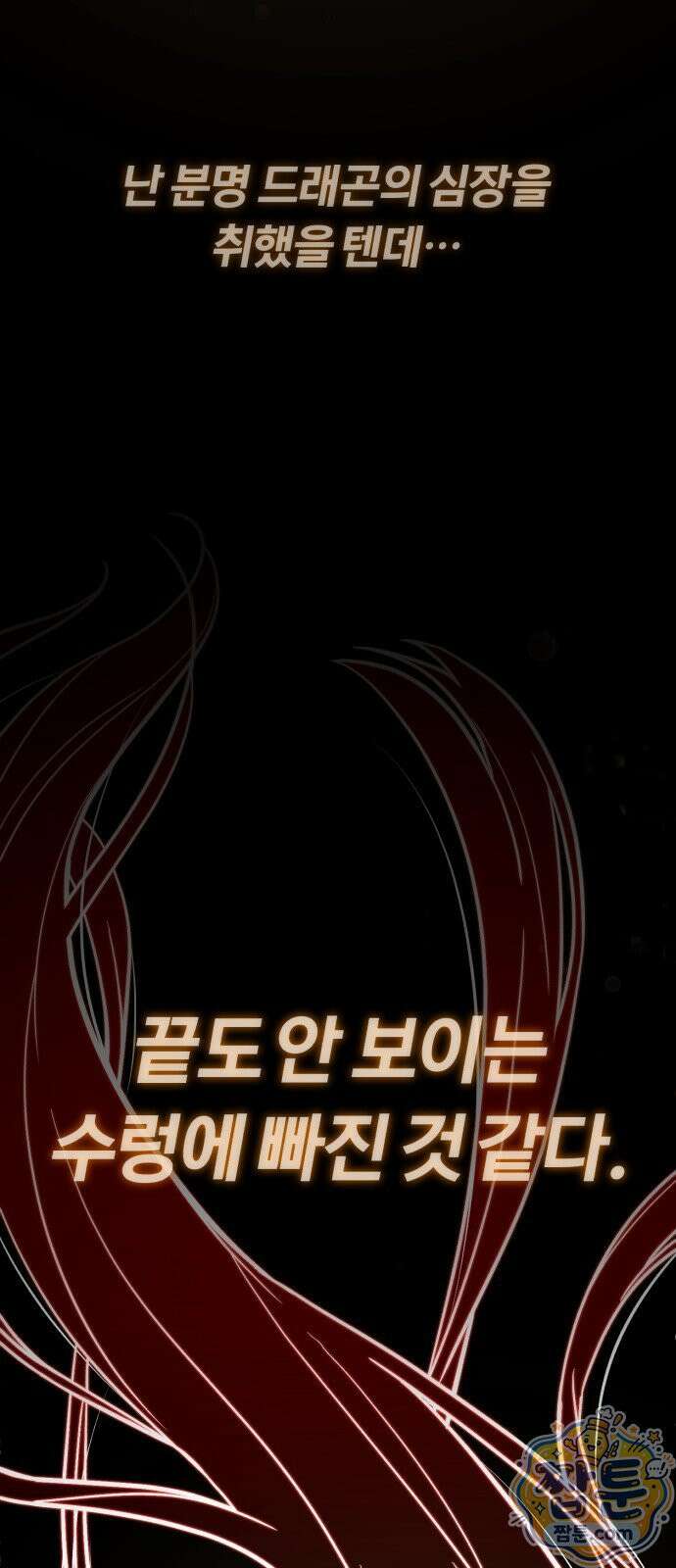 내가 죽인 드래곤과 결혼했다 1화 151