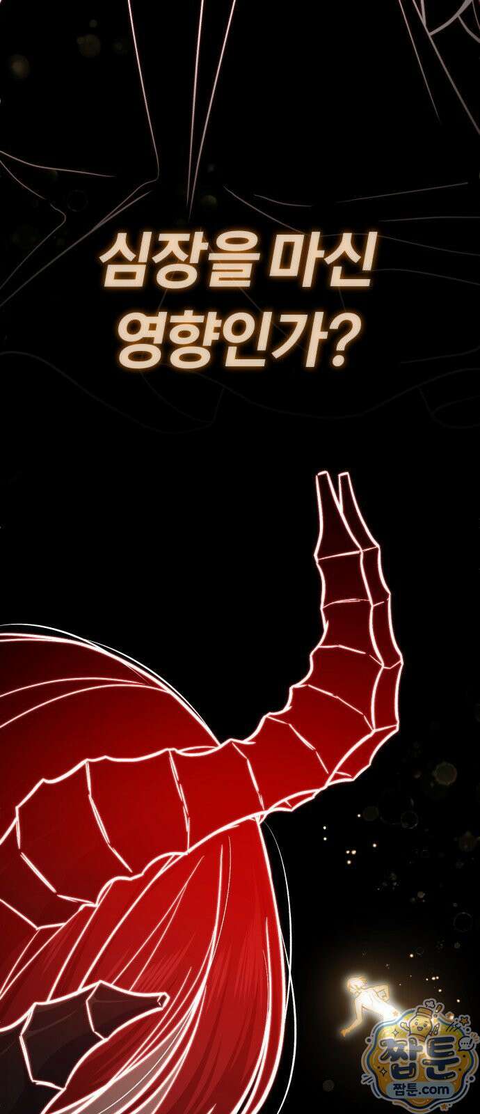 내가 죽인 드래곤과 결혼했다 1화 153