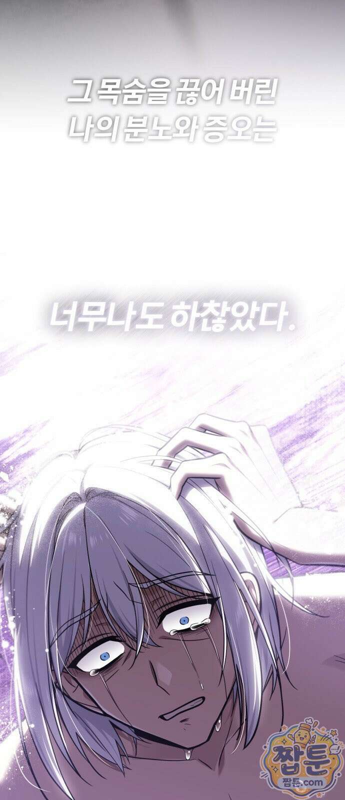 내가 죽인 드래곤과 결혼했다 1화 161