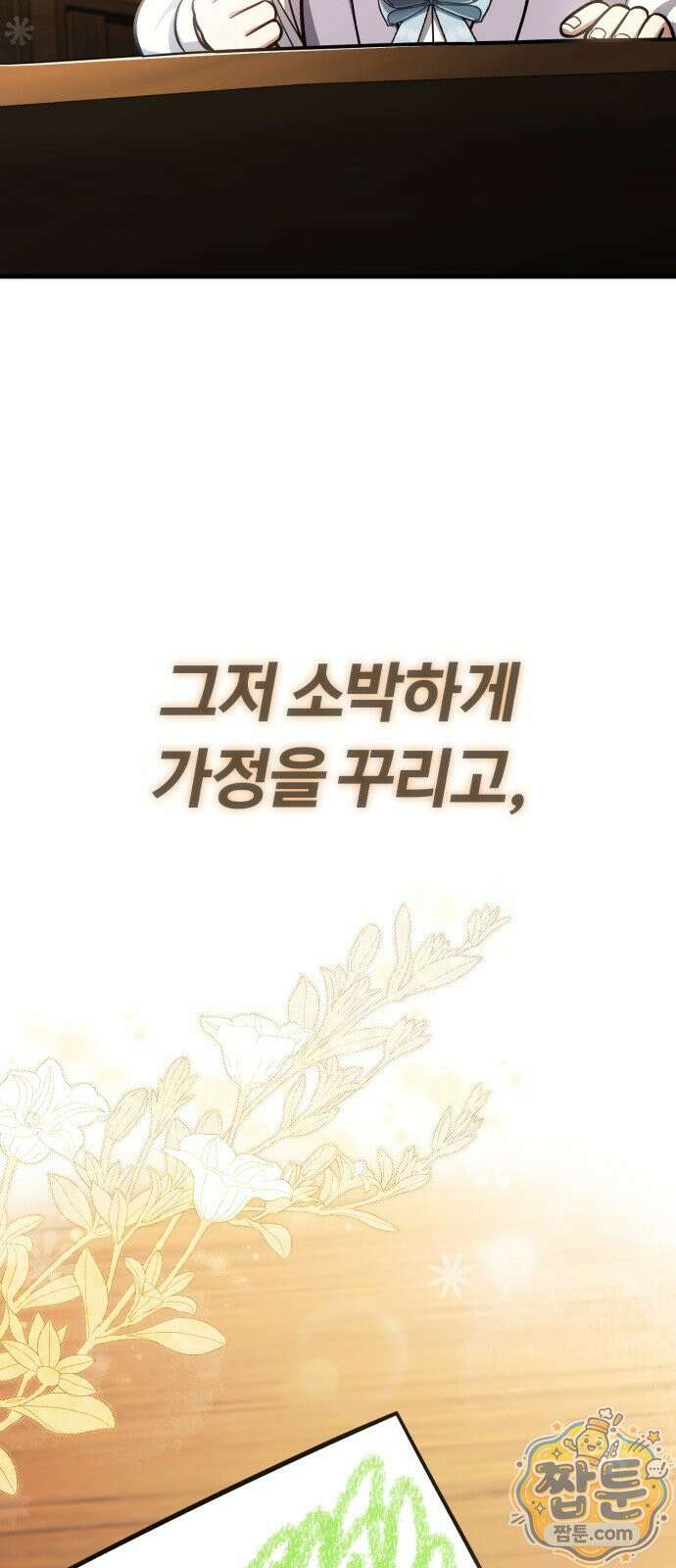 내가 죽인 드래곤과 결혼했다 1화 165