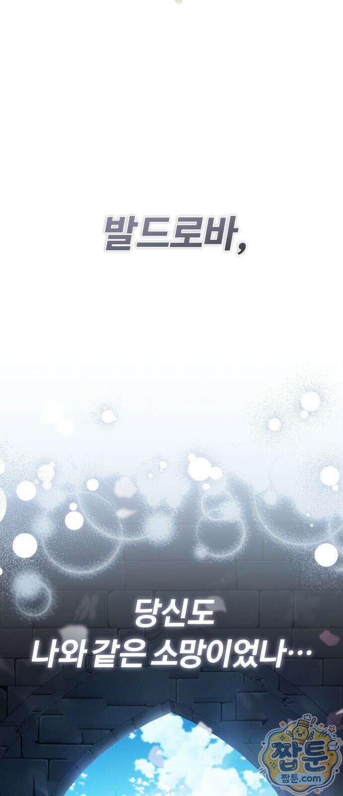 내가 죽인 드래곤과 결혼했다 1화 168