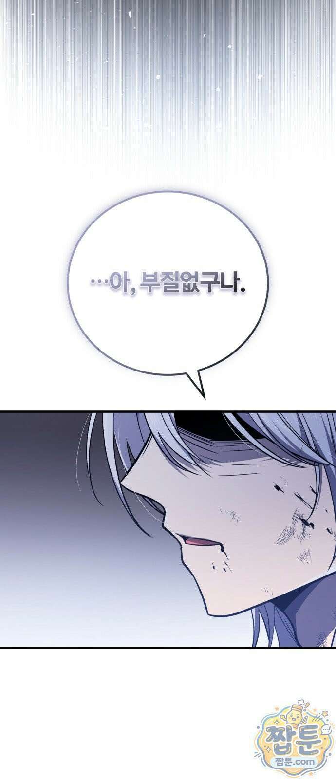 내가 죽인 드래곤과 결혼했다 1화 170