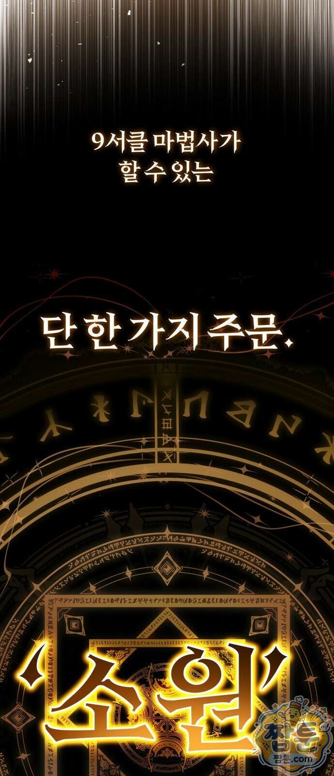 내가 죽인 드래곤과 결혼했다 1화 173