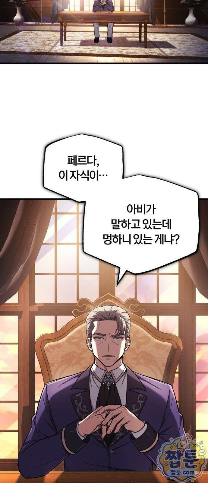 내가 죽인 드래곤과 결혼했다 1화 179