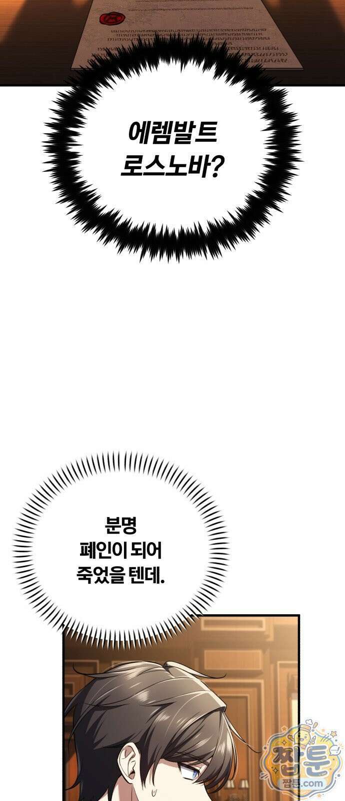 내가 죽인 드래곤과 결혼했다 1화 180