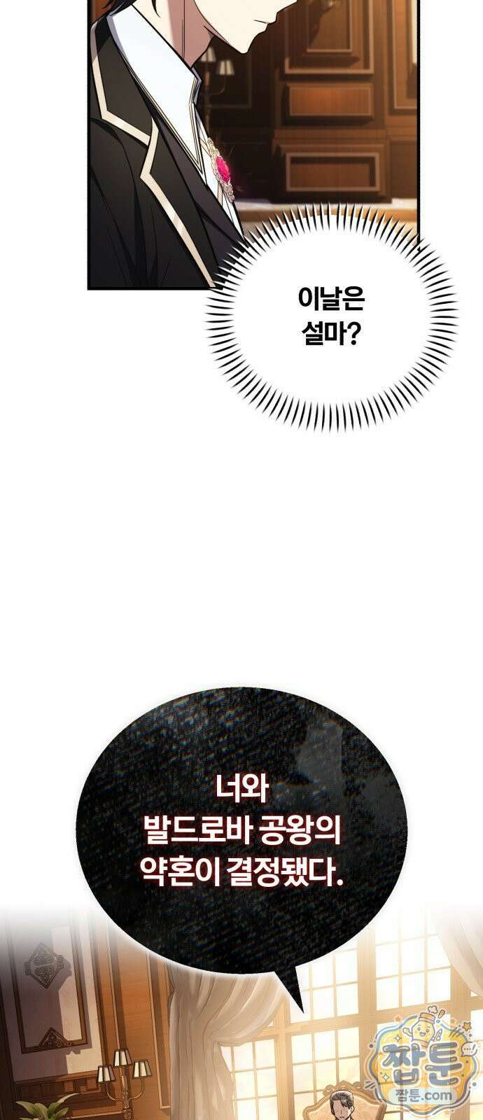 내가 죽인 드래곤과 결혼했다 1화 181