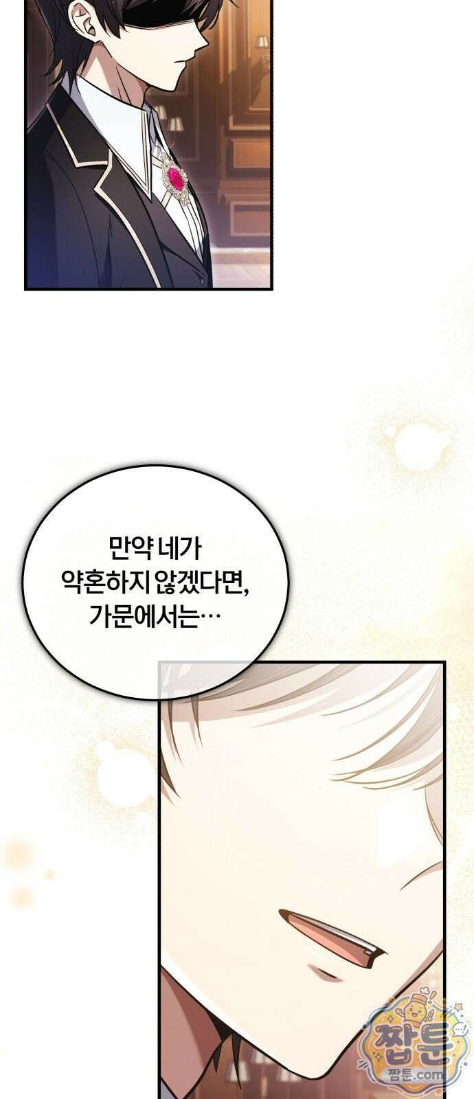내가 죽인 드래곤과 결혼했다 1화 183