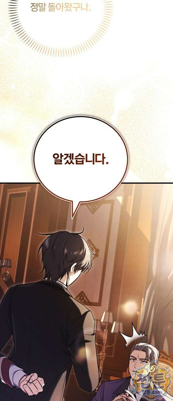 내가 죽인 드래곤과 결혼했다 1화 185