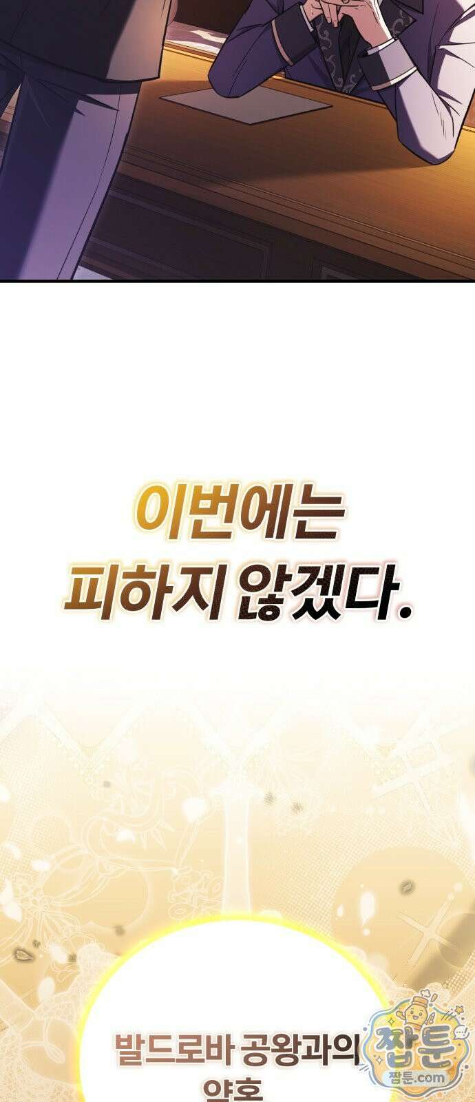 내가 죽인 드래곤과 결혼했다 1화 186