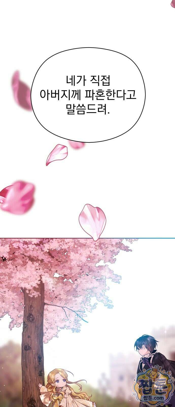 대공가의 새아가는 조금 사나워요 3화 2