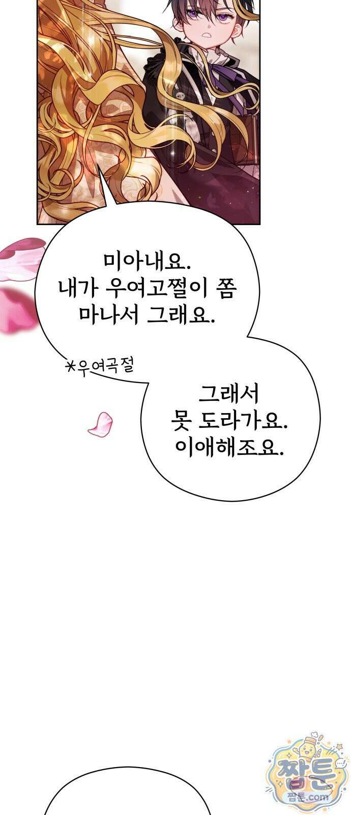 대공가의 새아가는 조금 사나워요 3화 5
