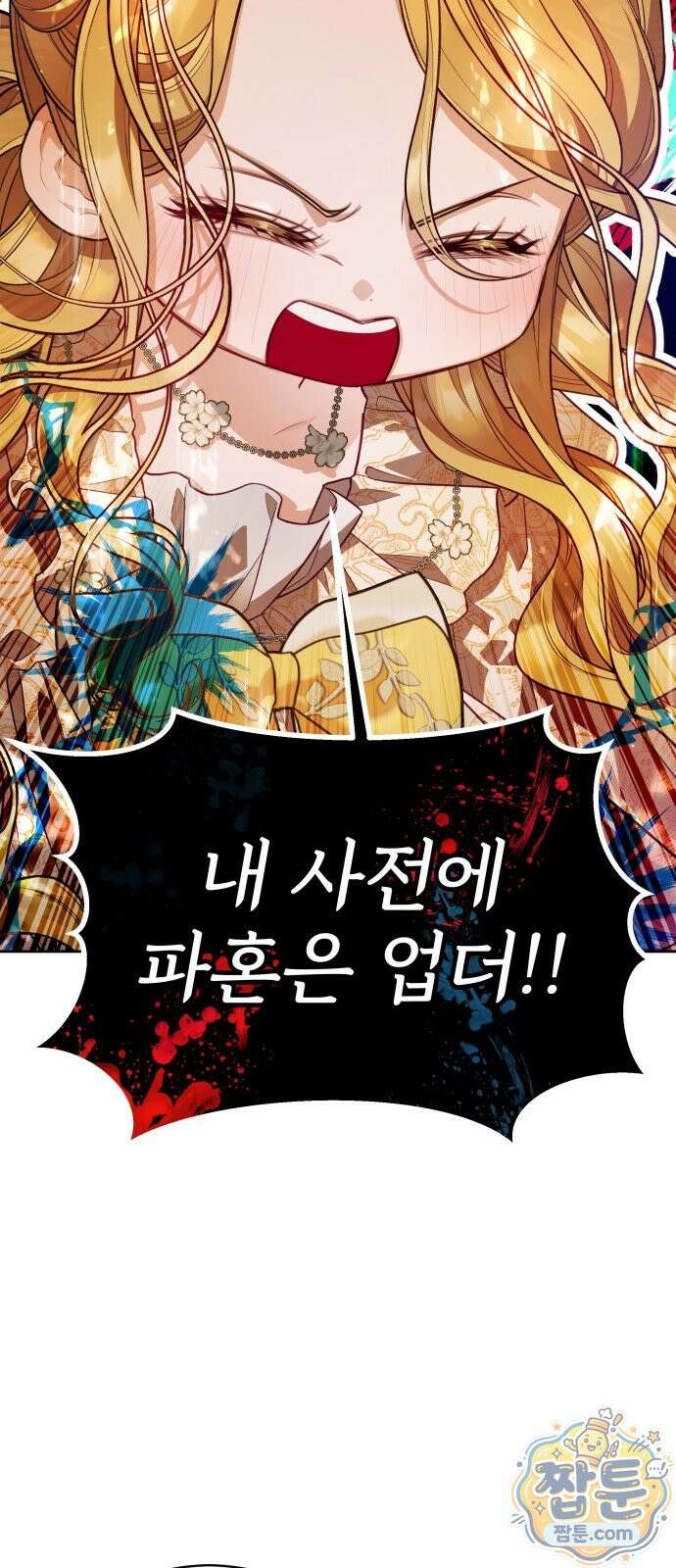 대공가의 새아가는 조금 사나워요 3화 8