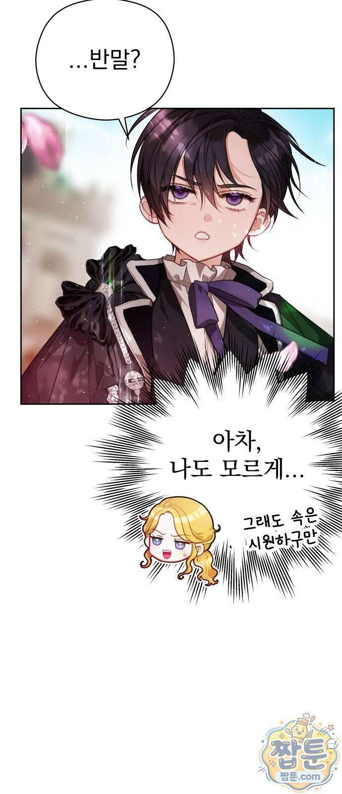 대공가의 새아가는 조금 사나워요 3화 9