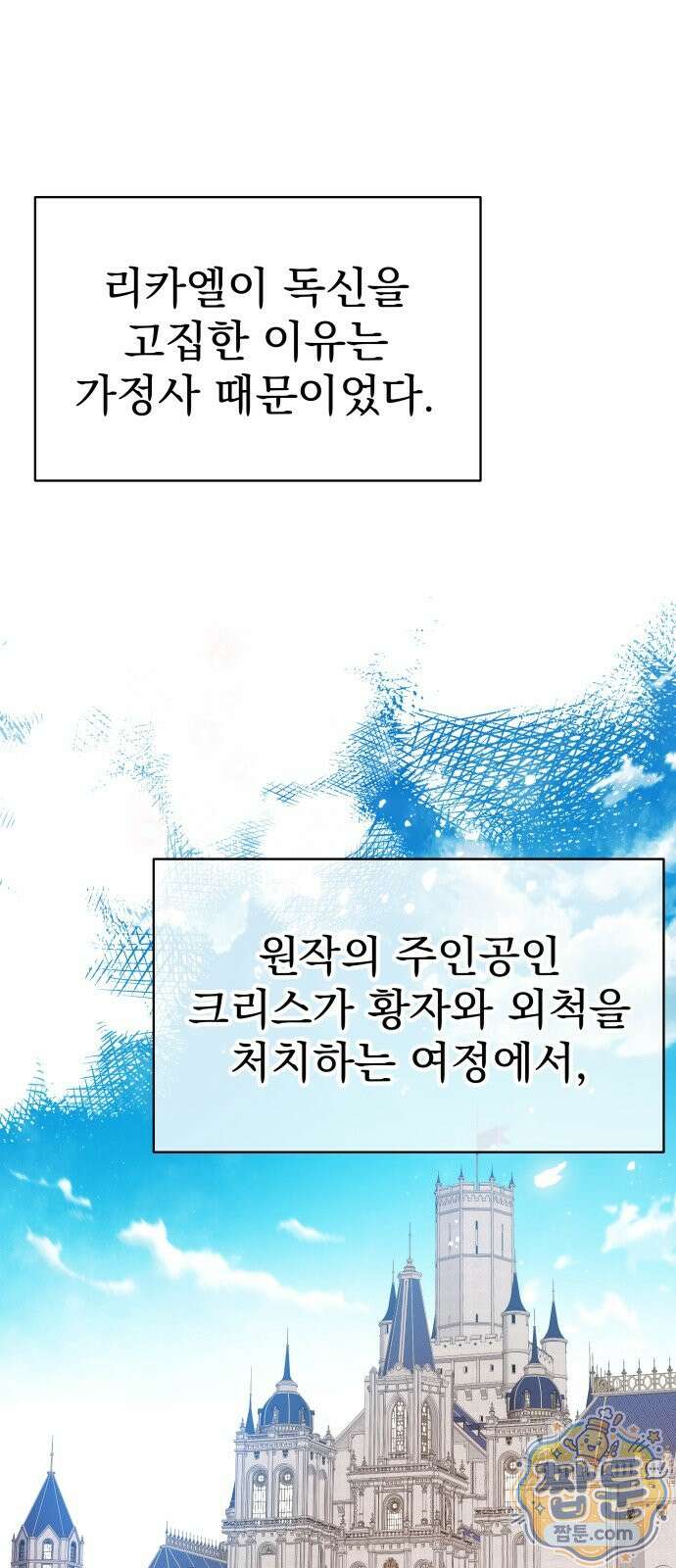대공가의 새아가는 조금 사나워요 3화 10
