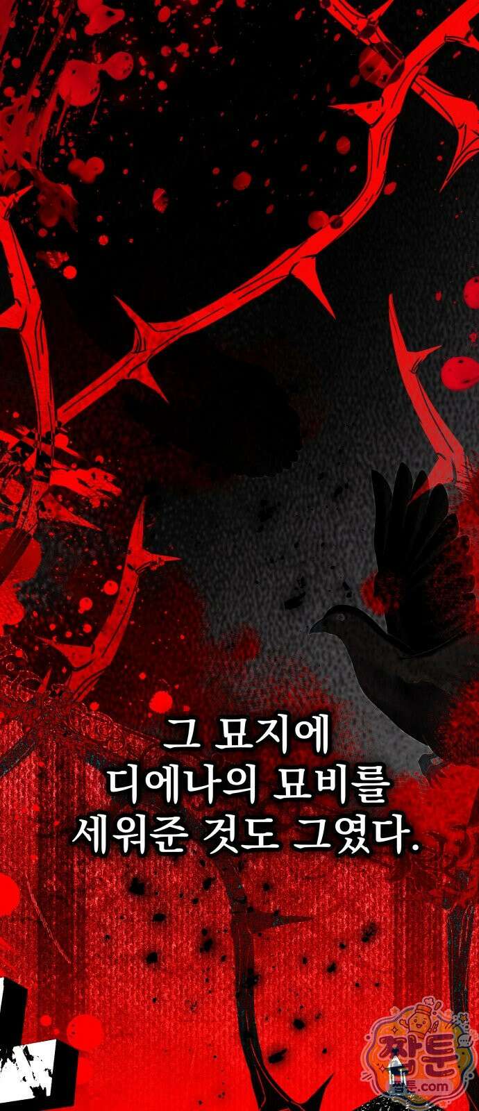 대공가의 새아가는 조금 사나워요 3화 12