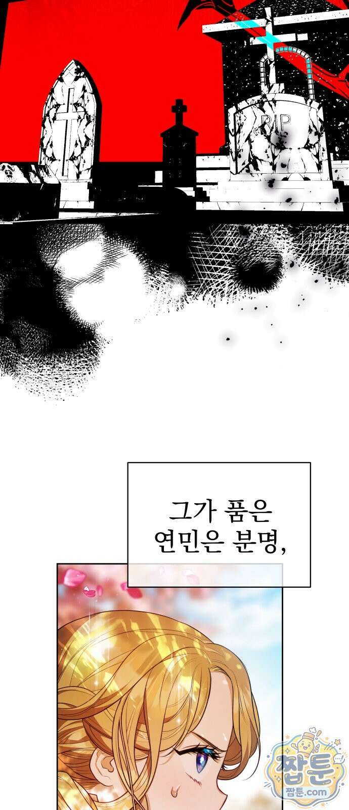 대공가의 새아가는 조금 사나워요 3화 13