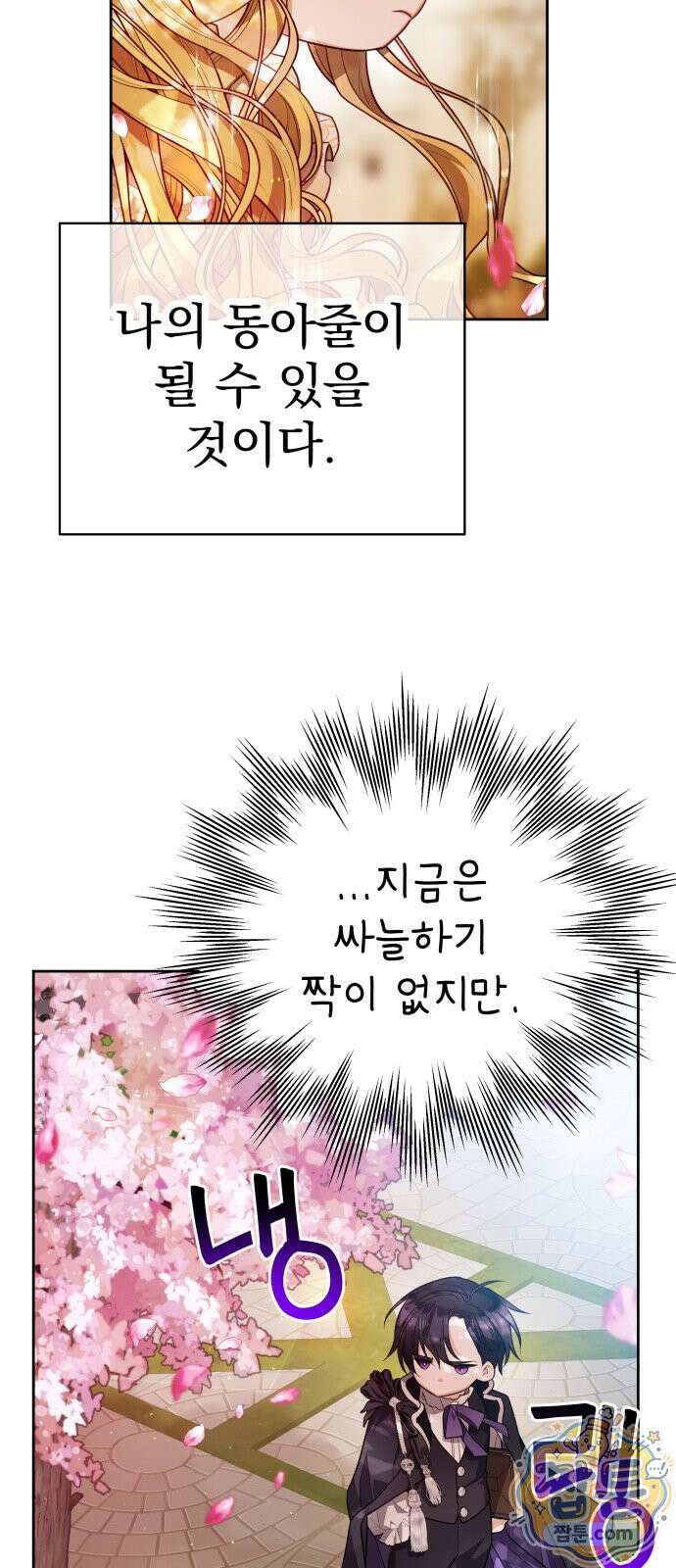 대공가의 새아가는 조금 사나워요 3화 14