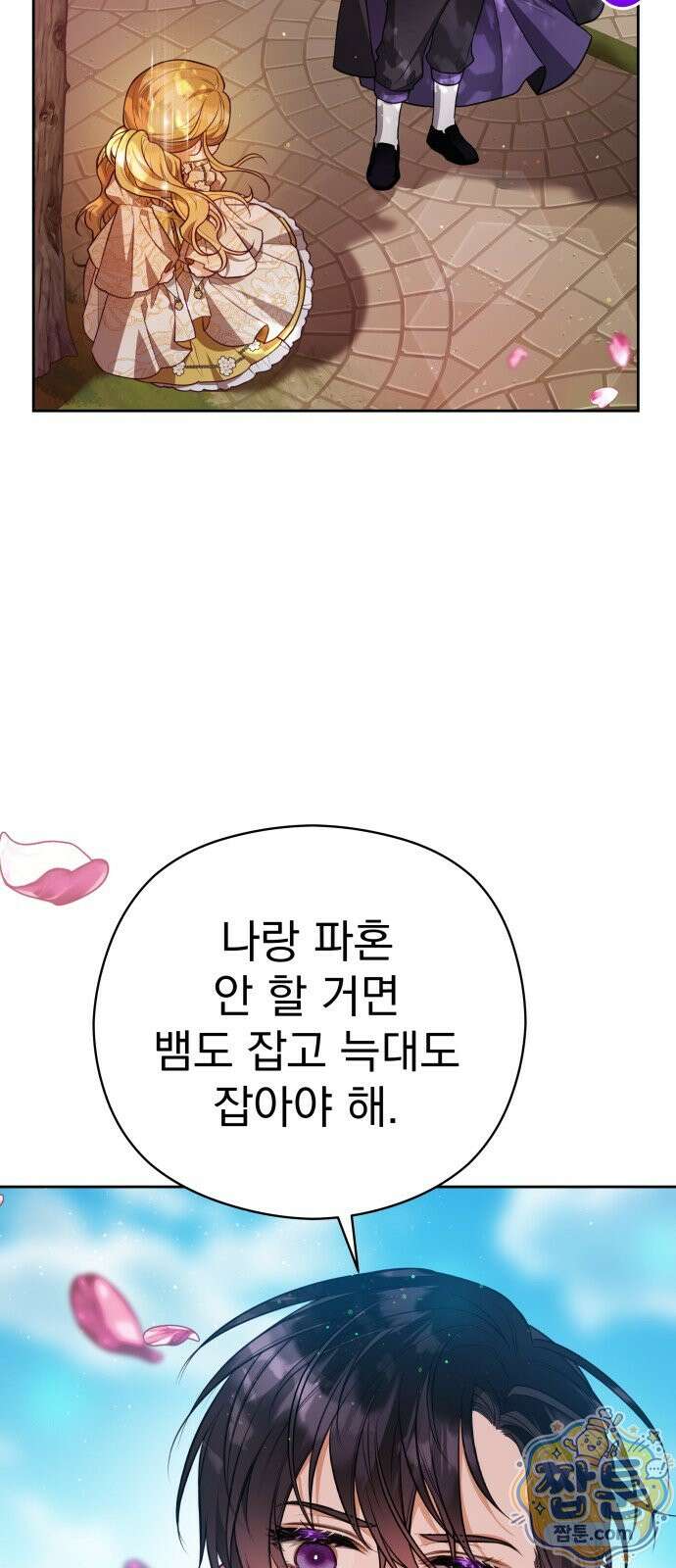 대공가의 새아가는 조금 사나워요 3화 15