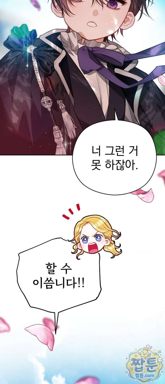 대공가의 새아가는 조금 사나워요 3화 16