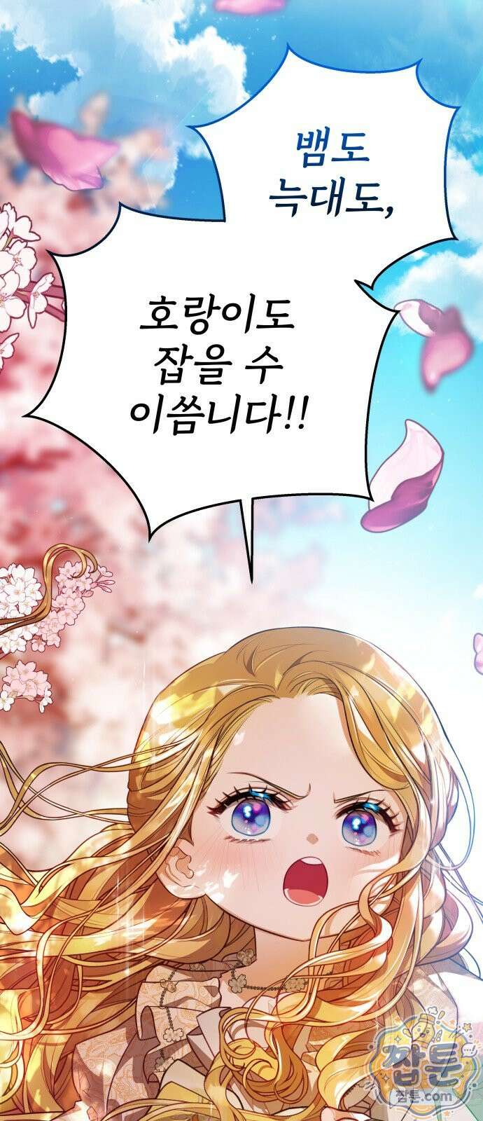 대공가의 새아가는 조금 사나워요 3화 17