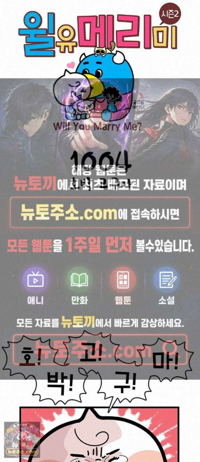 윌유메리미 시즌2 1004화 호박 고구마 1