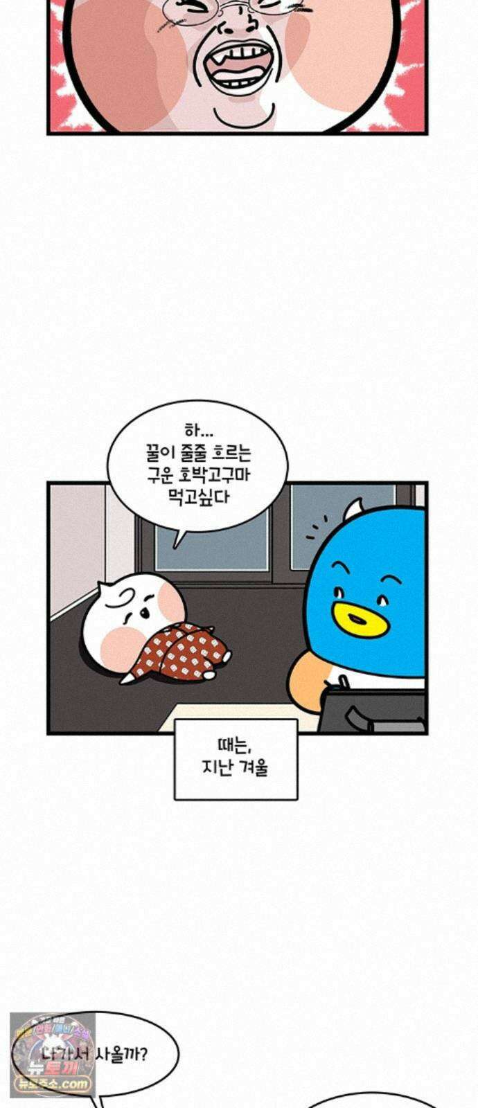 윌유메리미 시즌2 1004화 호박 고구마 2