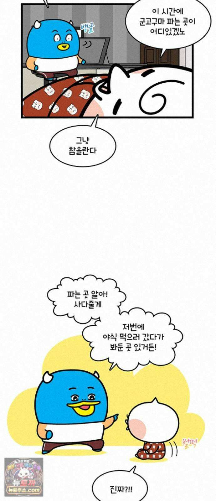 윌유메리미 시즌2 1004화 호박 고구마 3