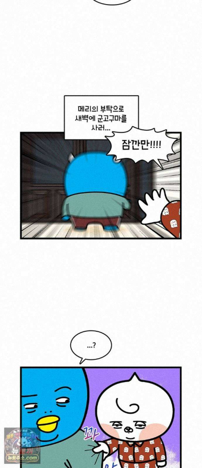 윌유메리미 시즌2 1004화 호박 고구마 4