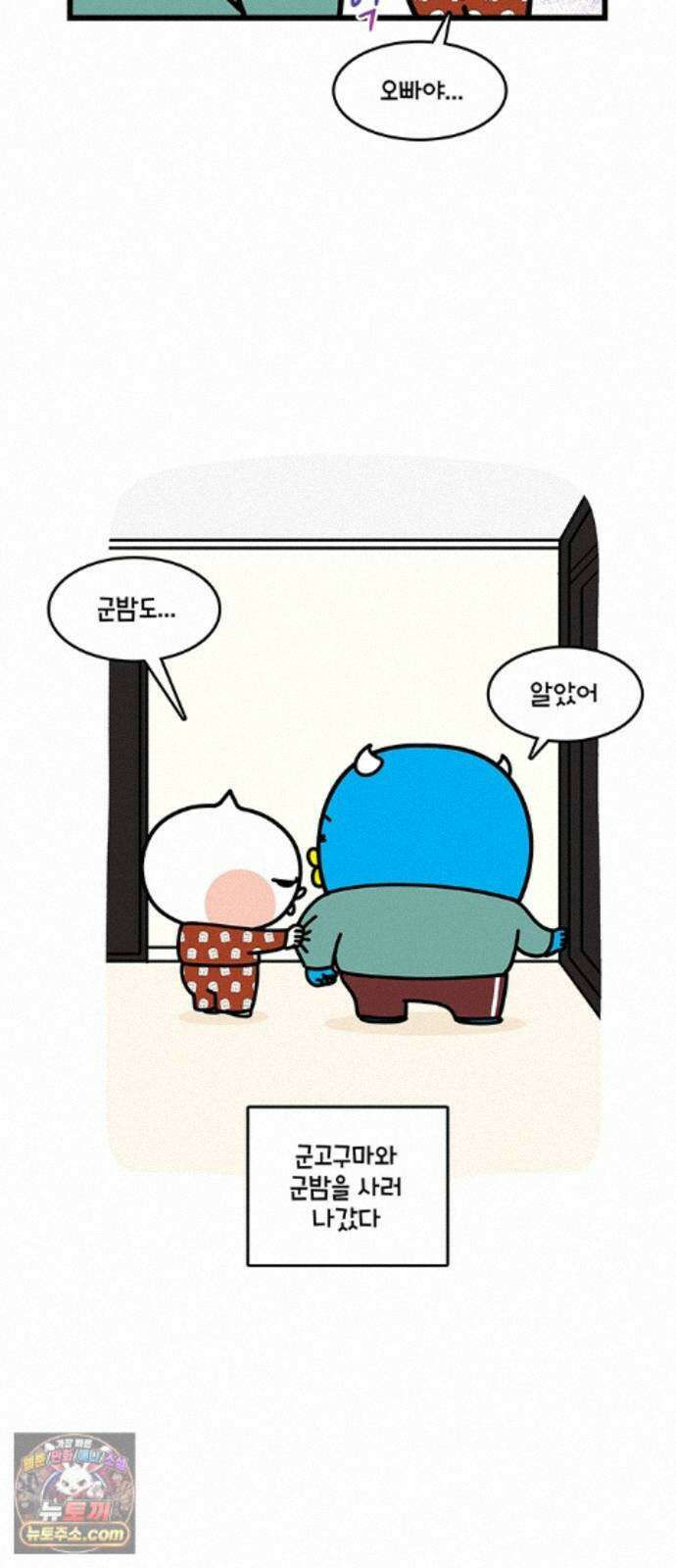 윌유메리미 시즌2 1004화 호박 고구마 5