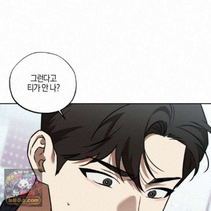 슈가트랩 58화 5