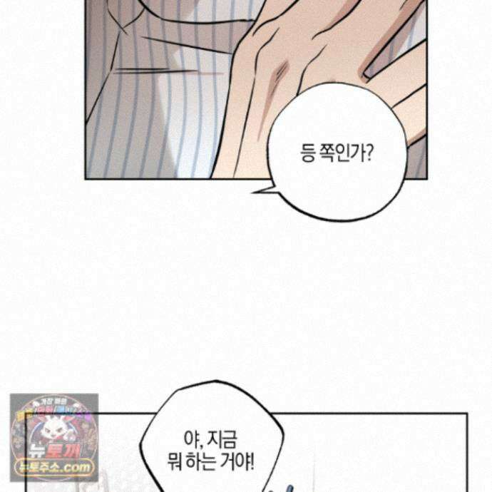슈가트랩 58화 8