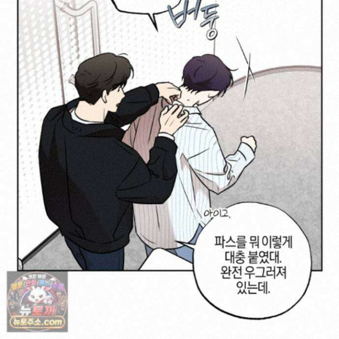 슈가트랩 58화 9
