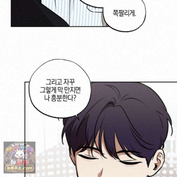 슈가트랩 58화 14