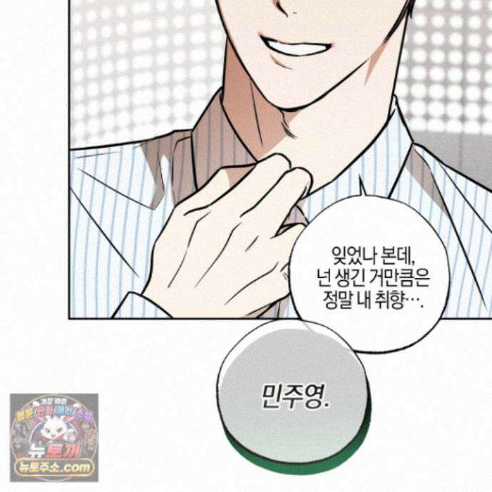 슈가트랩 58화 15